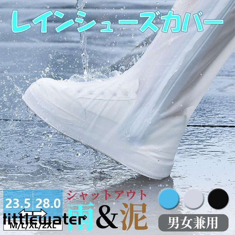 レインシューズカバー 靴カバー 防水 雨 男女兼用 子供 メンズ レディース アウトドア シューズ カバー..