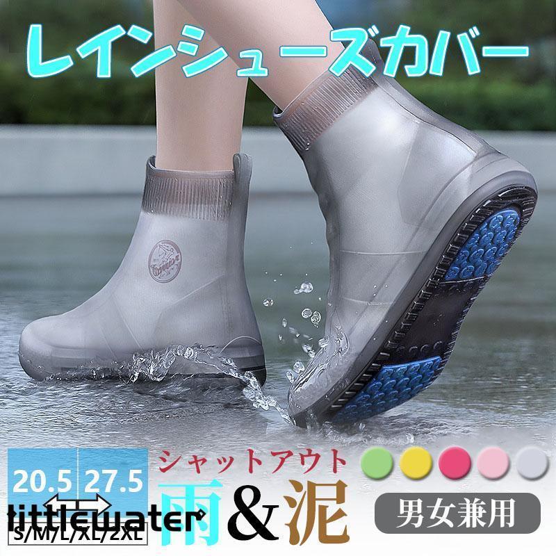 レインシューズカバー 靴カバー 防水 雨 男女兼用 子供 メンズ レディース アウトドア シューズ カバー..
