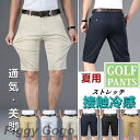 ゴルフパンツ メンズ ゴルフウェア 接触冷感 ハーフパンツ 半ズボン 夏 伸縮性良い 無地 スリム ストレートパンツ ビジネス ゴルフ オシャ