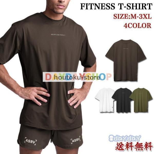 フィットネスウェア メンズ Tシャツ トップス 筋トレ スポーツウエア ジムウェア 無地 トレーニング ジョギング 運動 カジュアル 吸汗速乾 夏物 大きいサイズ