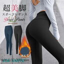 裏起毛 ヨガレギンス ヨガパンツ スポーツレギンス ヨガ レギンス パンツ 裏起毛パンツ ヨガウェア レディース 裏起毛レギンス 裏起毛タイツ ボトムス スパッ...