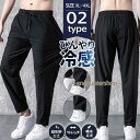 ジョガーパンツ 接触冷感 夏 涼しい 2type メンズ ロングパンツ ストレッチ パンツ ズボン ゴルフパンツ スポーツウェア シンプル オシャレ 服