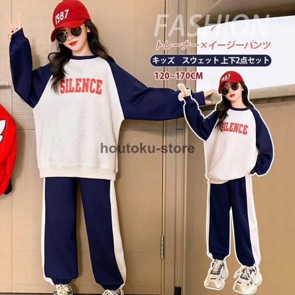 キッズ 上下2点セット 子供服 ジャージ 女の子 スウェット トレーナー イージーパンツ パーカー セットアップ スポーツウェア 部屋着 カジュアル