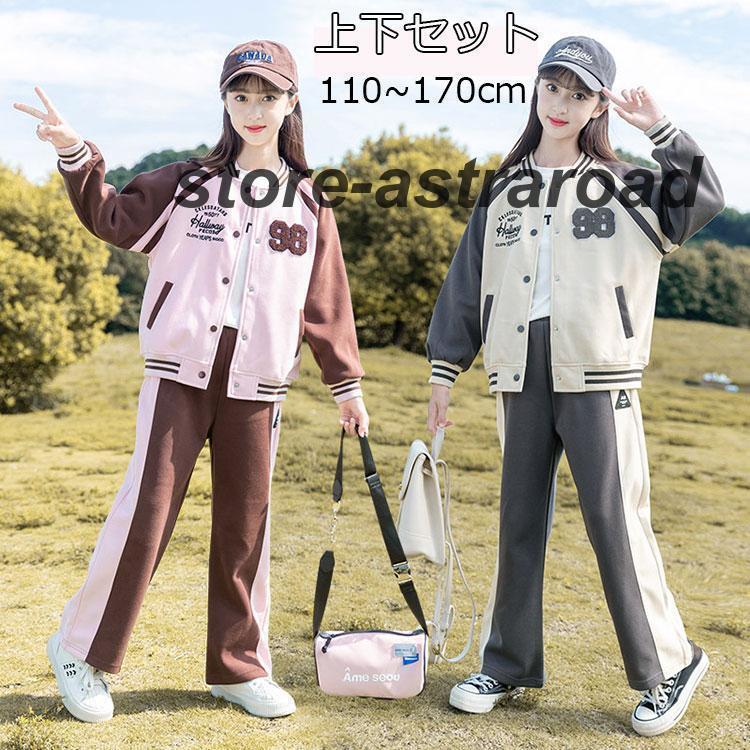 ガールズ ジャージ セットアップ 子供服 女の子 スウェット スタジャン 長袖 パーカー ロングパンツ キッズ服 スポーツウェア 運動着 韓国風 おしゃれ