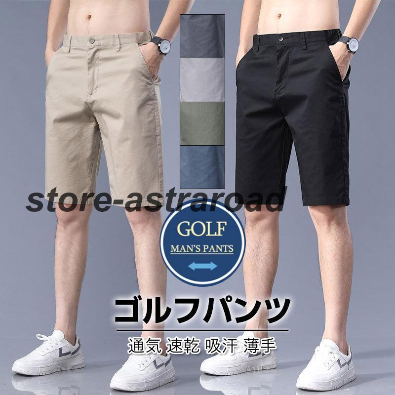 ゴルフパンツ メンズ ハーフパンツ ショートパンツ ゴルフウェア ストレッチ チノパン スポーツウェア ..