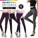 スポーツ レギンス パンツ ヨガウェア レディース ヨガ トレーニングウェア ランニングウェア ストレッチ フィットネス