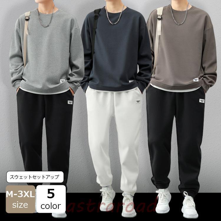 ジャージ メンズ スウェット セットアップ 通気 上下セット カジュアルアウター ルームウェア 秋冬春 トレーニング アウトドア スポーツ 柔らかい 快適 運動着