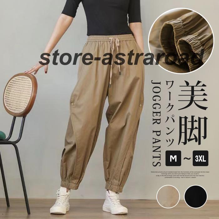 ワークパンツ ジョガーパンツ パンツ レディース サルエルパンツ スポーツウェア ゆったり ジョギング カジュアル ウォーキング 春