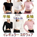 !ヨガウェア イレギュラー レディース 速乾性 スポーツウェア ヨガウェア 運動服 カジュアル 2タイプ 個性派 3色 半袖 長袖 夏