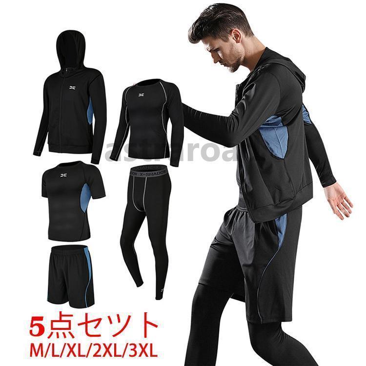 トレーニングウエア メンズ スポーツウェア ランニングウェア ウォーキング ヨガウェア セットアップ ..