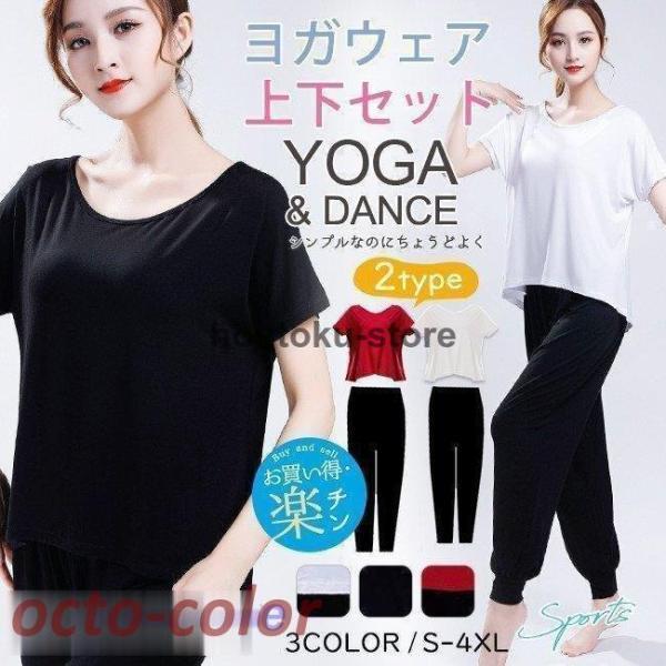 ヨガウェア 上下セット 半袖 tシャツ トップス クロップドパンツ 長ズボン 2タイプ 大きいサイズ ゆったり レディース フィットネスウェア