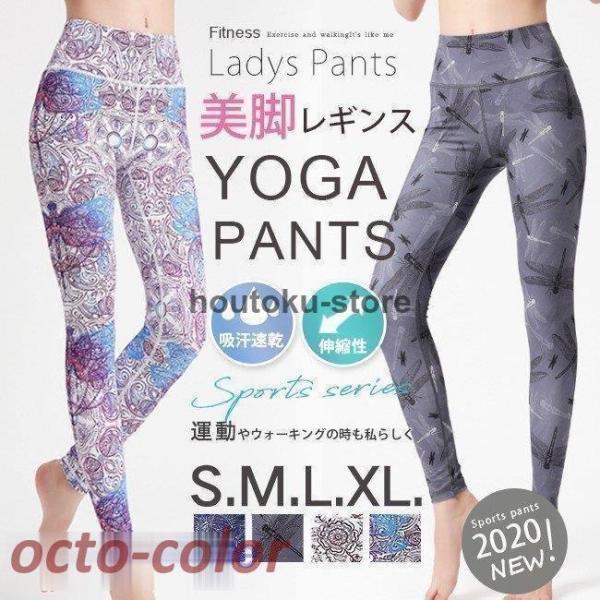 ヨガパンツ レギンス ハイウエスト 花柄 総柄 おしゃれ レディース フィットネスウェア レギパン 着圧 ストレッチ 吸汗速乾 ロング 美尻 美脚