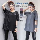 半袖 tシャツ スポーツウェア ヨガウェア レディース ヨガ トップス 体型カバー 女性 ゆったりトレーニングシャツ フィットネスウェア 速乾 通気性 大きいサ...