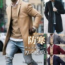 ラシャコート チェスターコート メンズ 防寒 40代 テーラードジャケット ロングコート トレンチコート 秋冬 通勤 20代 30代 50代