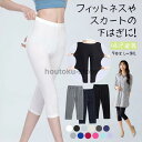 カジュアルパンツ レギンス インナー パンツ 7分丈 ボトムス ルームウェア ストレッチ 伸縮抜群 無地 涼感 冷感効果 細見せ 着やせ