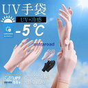 UVカット手袋 接触冷感 紫外線 日焼け防止 ショート 日焼け対策 滑り止め アームカバー UV 冷感 無地 短い レディース UV手袋 スマホ対応