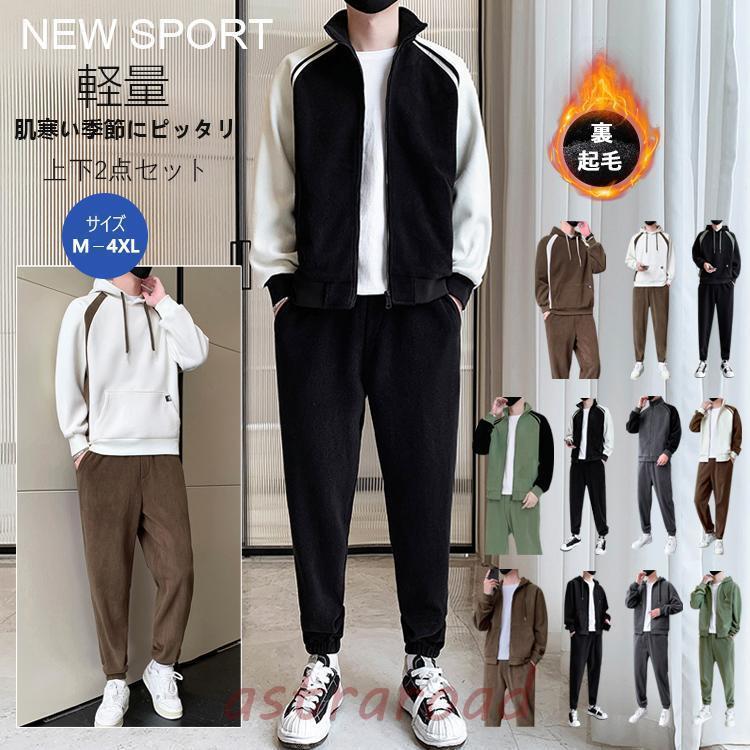 セットアップ メンズ 長袖 ジップパーカー ジョガーパンツ スウェット フーディー フード付き ゆったり..