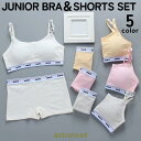 ジュニア ブラジャー ショーツ 上下セット ハーフトップ ジュニアブラ インナー セット ボックスショーツ 女の子 子供 スポーツブラ スポブラ ノン 夏