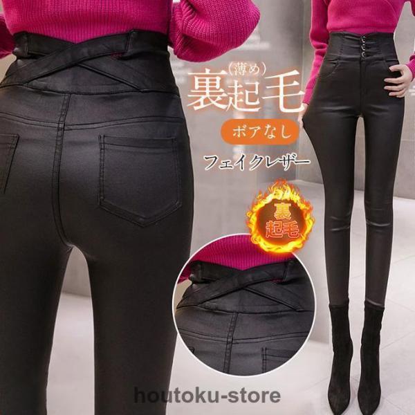 レザーパンツ レディース フェイクレザー ロングパンツ ハイウェスト カジュアル 細身 スキニー 美脚 脚長 美尻 裏起毛 2タイプ 秋冬 大きいサイズ