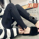 レギンス 着圧タイツ パンツ 美脚 美尻 レディース 無地 秋冬 ストレッチ スキニー あったか 伸縮 伸びる
