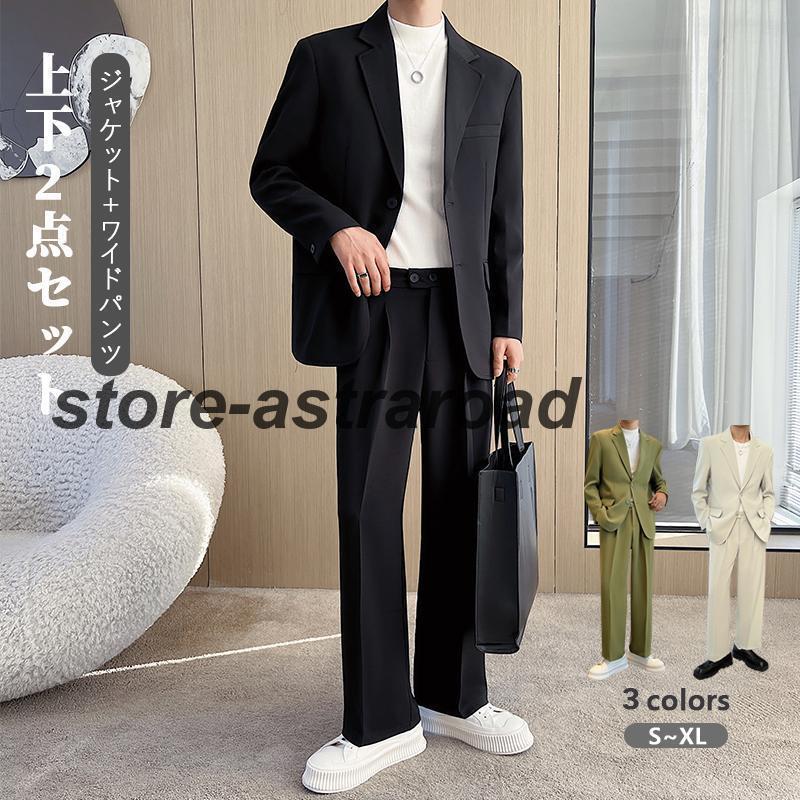 セットアップ メンズ テーラードジャケット パンツ スーツ シンプル カジュアル 上下セット おしゃれ ゆったり フォーマル ビジネス 防シワ 洗濯OK 上品 春 秋