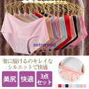 ショーツ レディース 3枚セット 無地 パンツ 下着 インナー レースショーツ シームレス パンツ ノーマル スタンダード ランジェリー 冷感 女性用 リラックス 夏