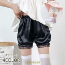 ぺチパンツ ペチコート レディース インナー 透け防止 光沢 サテン調 レース フリル ショート かぼちゃパンツ スカート 下 ルームウェア パンツ 夏