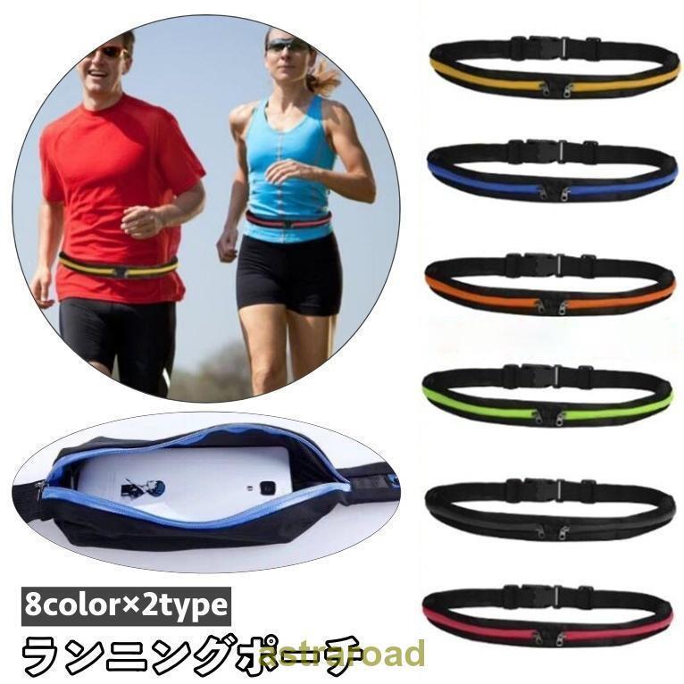 ランニングポーチ ランニングバッグ スポーツ用 レディース メンズ 男女兼用 防水 ウエストポーチ ボデ..
