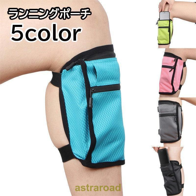 ランニングポーチ ランニングバッグ ふくらはぎバッグ 足バッグ アームバッグ メンズ レディース 男性 ..