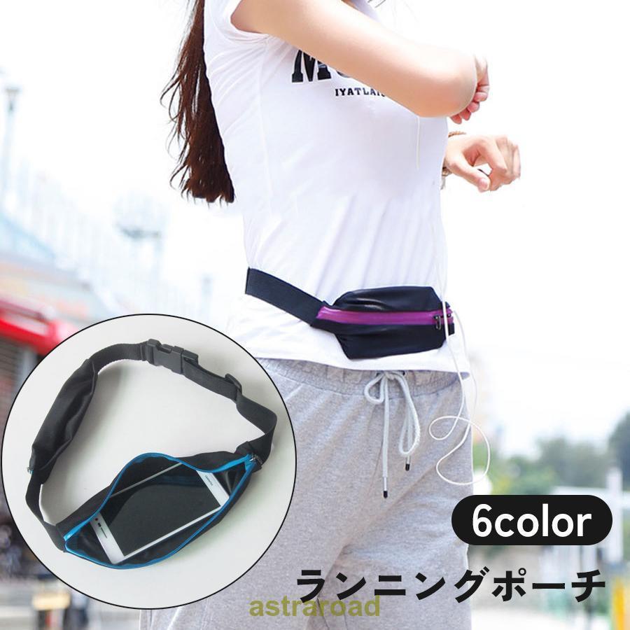 ランニングポーチ ウエストポーチ スマホポーチ ウエストバッグ ヒップバッグ 防水 アウトドア スポー..