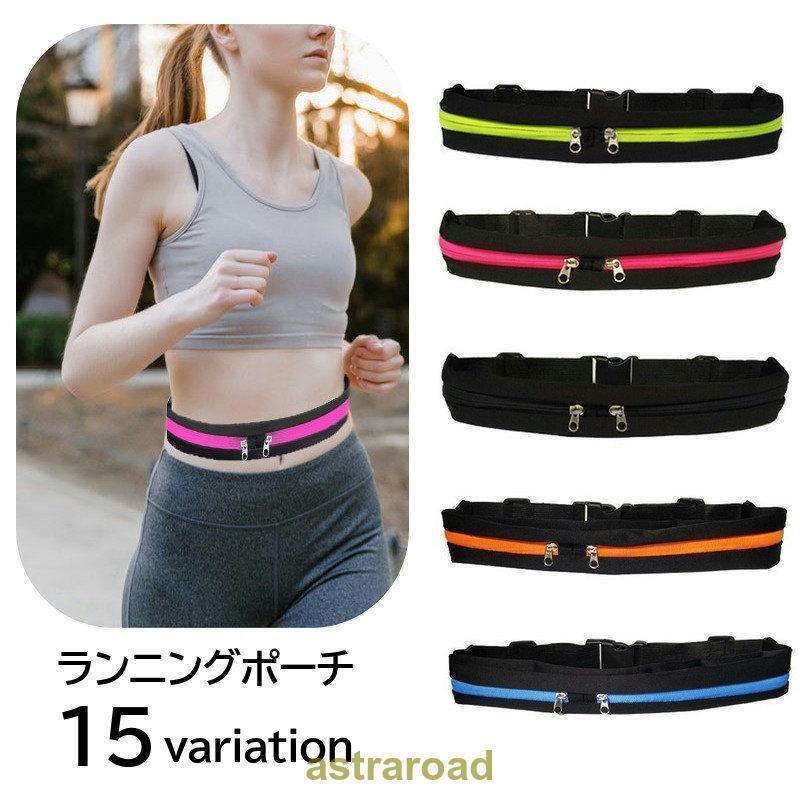 ランニングポーチ ウエストポーチ ユニセックス メンズ レディース 男性 女性 男女兼用 コンパクト お..