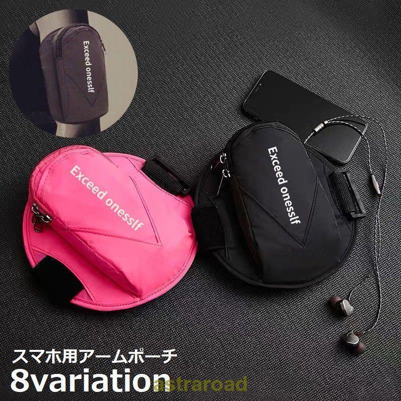 アームバンド アームポーチ スマホケース iPhone ランニング ジョギング スポーツ 防水 アームバッグ ..