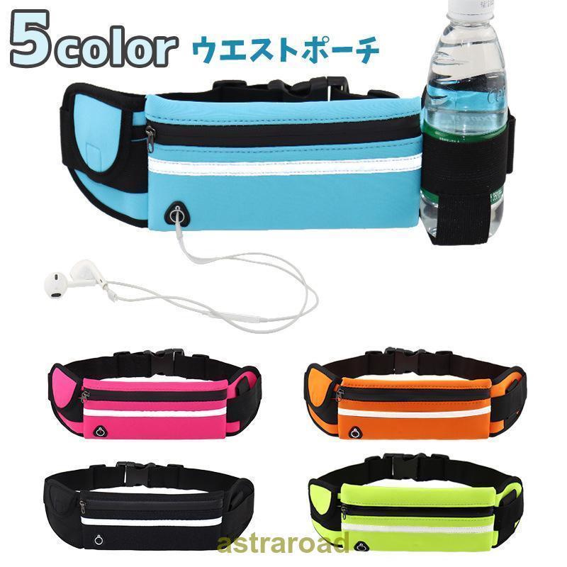 ウエストポーチ ボディバッグ ランニングポーチ ヒップバッグ 男女兼用 カバン 小物入れ 小型 ペットボ..