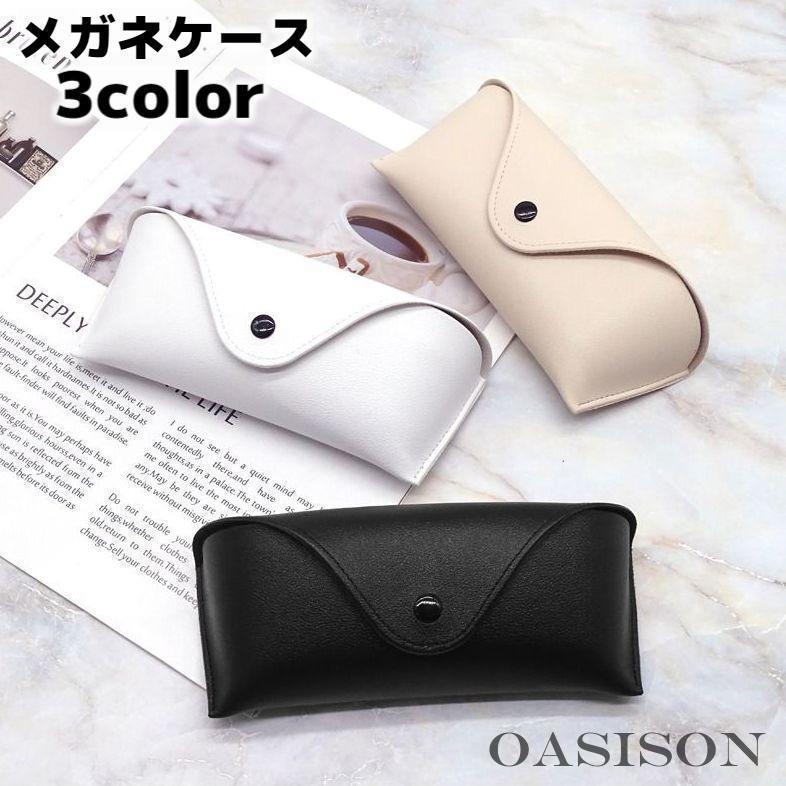 【スーパーセール限定】メガネケース サングラスケース 眼鏡ケース 眼鏡入れ めがね フェイクレザー 無..