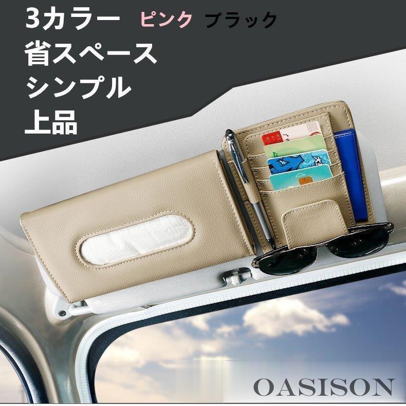 車用収納ケース 革　カード入れ サンバイザー 多機能車用品 大容量 収納ホルダ レジャー ケース 車載用..