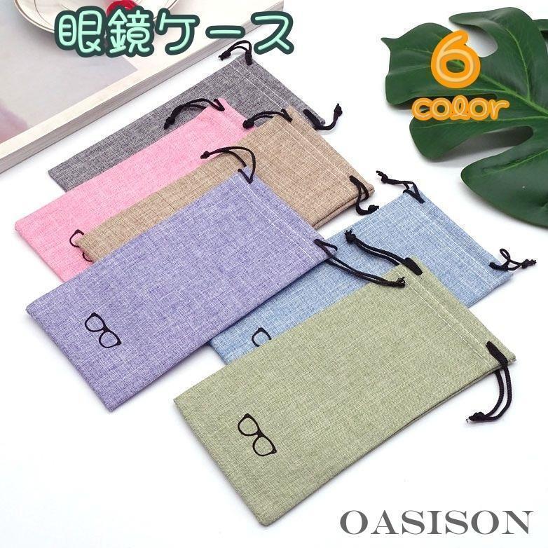 眼鏡ケース メガネケース 眼鏡袋 メガネ袋 眼鏡入れ メガネ収納 サングラスケース 老眼鏡入れ 眼鏡 持ち運び 携帯 シンプル おしゃれ