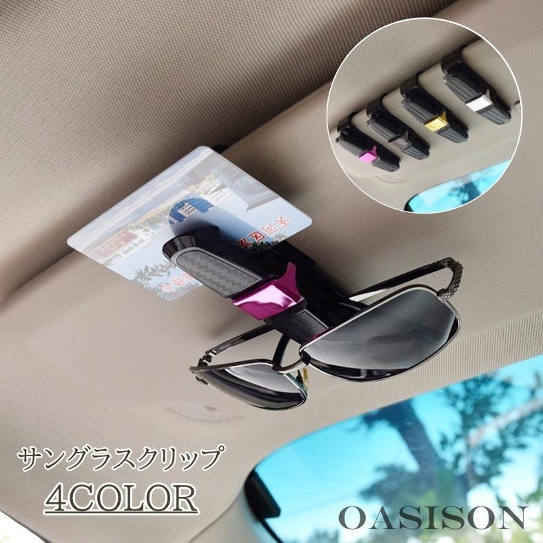 サングラスクリップ カー用品 車 眼鏡クリップ サングラスホルダー カーボン柄 カーボン メタルカラー ..