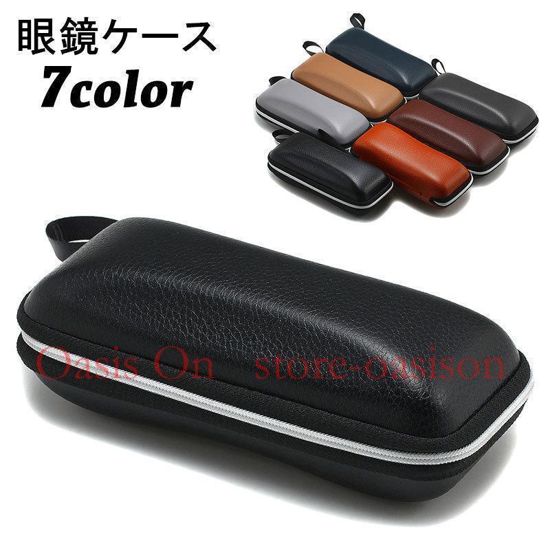 眼鏡ケース メガネケース サングラスケース レザー調 ファスナー ラウンドジップ ストラップ付き 撥水 ..