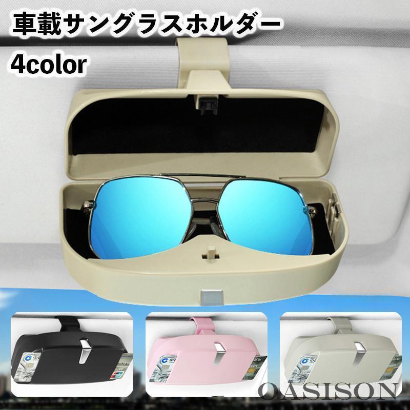 車載サングラスホルダー 車用 サングラスクリップ メガネホルダー カー用品 サンバイザー取り付け カー..