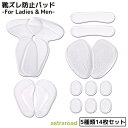 靴擦れ防止パッド セット 男女兼用 インソール 衝撃吸収ジェルクッション 透明 パンプス ヒール 保護 土踏まず つま先 かかと 夏