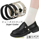 シューズストラップ パンプスベルト シューズバンド 1ペア レディース ゴムバンド パカパカ 脱げ防止 ミュール ハート パール風 夏