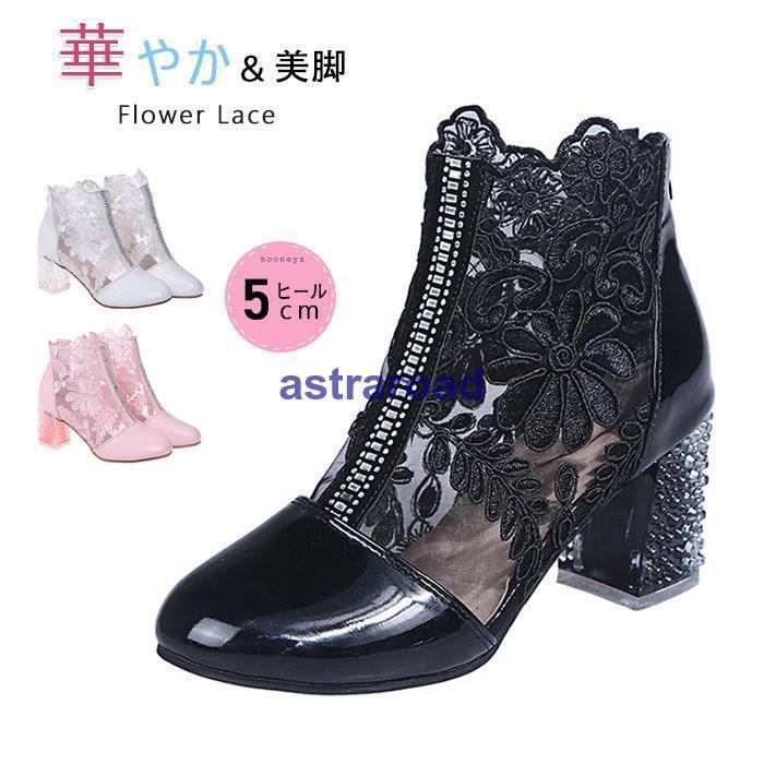 ブーツサンダル レディース サンダル レース 刺繍 チャンキーヒール 5cmヒール サマーブーツ 透け感 花..