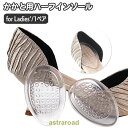 ハーフインソール 中敷き かかと用 1ペア レディース 靴パッド クッション ジェル 透明 クリア パンプス ハイヒール サンダル ミュール 滑り止め 夏