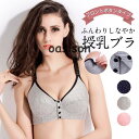 授乳ブラ マタニティブラ 前開き ノンワイヤー 育乳ブラ ナイトブラ 脇高 授乳ブラジャー インナー スナップボタン 無地 産前 産後 補正 美胸