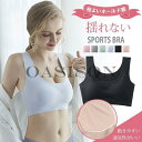 スポーツブラ ブラ インナー ブラジャー ルームウェア 部屋着 下着 揺れない ノンワイヤー スポーツ ランニ