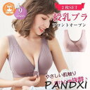 授乳ブラ 福袋 2枚セット 授乳ブラジャー 前開き ノンワイヤー 授乳用 ブラジャー 大きいサイズ 垂れ防止 授乳 ブラ マタニティブラ