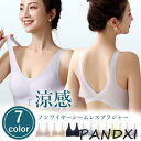 ブラトップ ノンワイヤー シームレス ブラジャー 縫い目ゼロ ノンワイヤー 育乳 ナイトブラ 30代 40代 50代 下着 脇肉補正