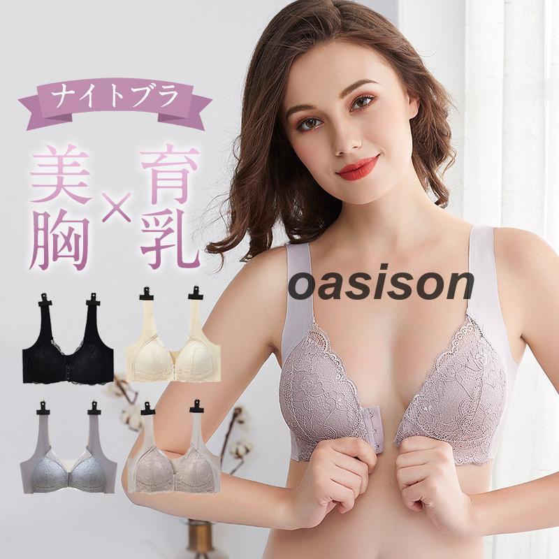 ナイトブラ ブラジャー 30代 40代 20代 ノンワイヤー 美胸 育乳 夜用 前開き 寝る時ブラ リラックス 補..