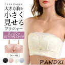胸を小さく見せるブラ 胸を小さく ストラップレス 補正下着 脇高ブラ 脇高 背中 補正 ブラジャー ブラトップ タンクトップ 胸を小さくみせるブラ ブラジャー 着