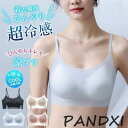 夏新作 ブラ ノンワイヤー レディース インナー 下着 極薄 シースルー 冷感 ひんやり 夏ブラ 涼しい ノンワイヤーグンゼ ノンワイヤーブラジャー